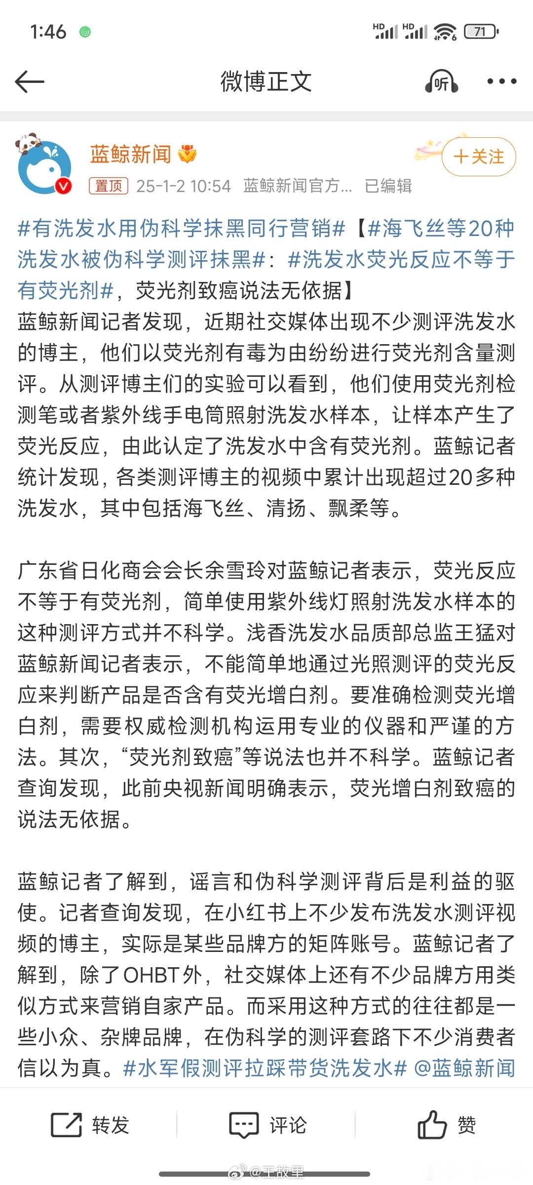 自媒体的伪科普往往带着明确的利益目的，因此可以看看，但千万别全信。以“洗发水荧光