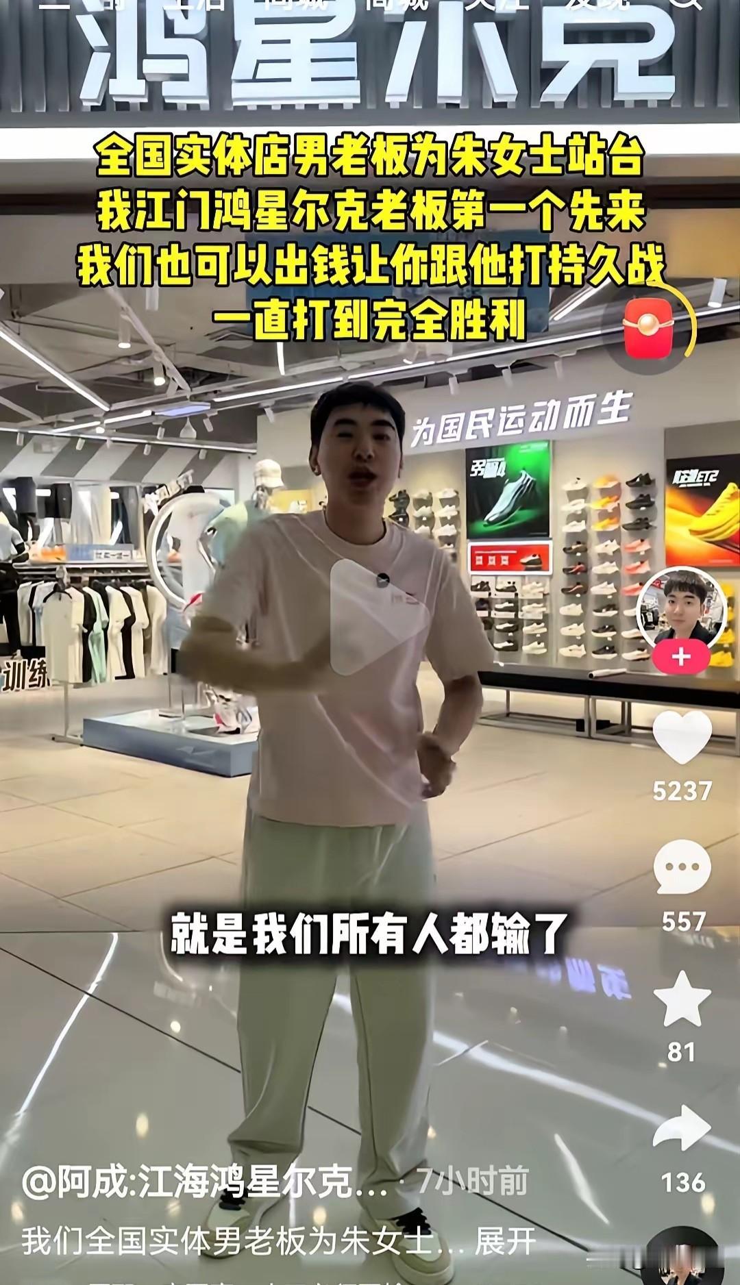 江门鸿星尔克老板说，朱女士要是打官司缺钱，他愿意帮忙。不是那种嘴上说说的客套话，