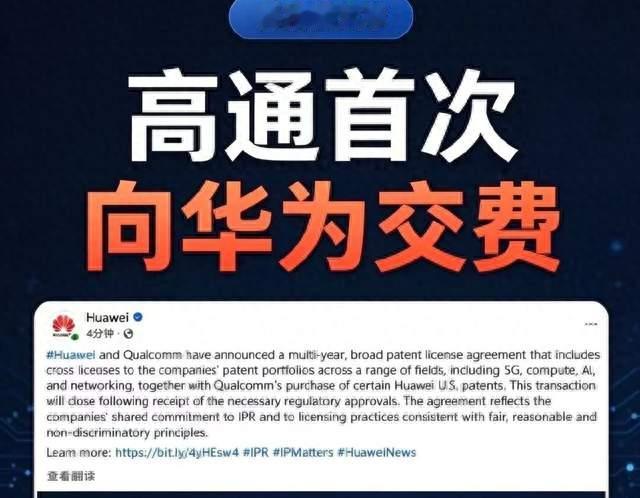 历史性反转！高通首次向华为“交学费”，但这绝不是芯片解禁！
