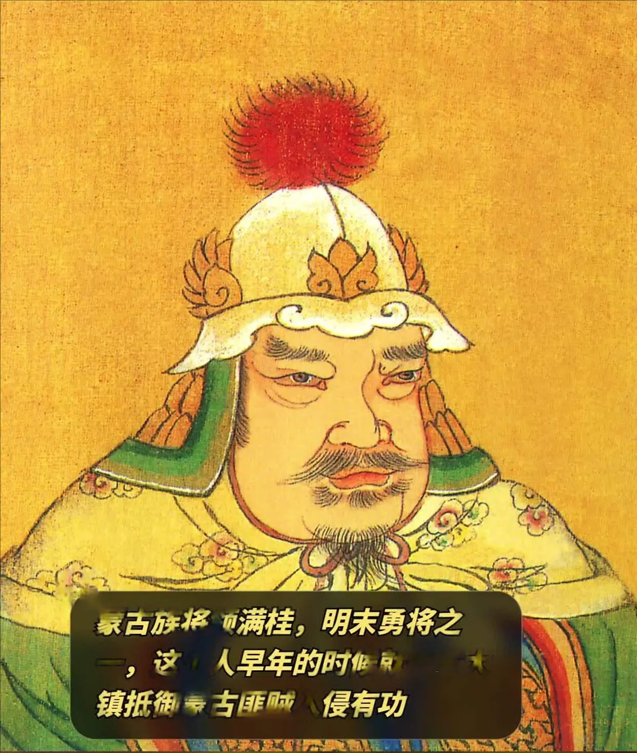 明末悍将满桂，出身蒙古，一生镇守边关，是大明北方防线的一柄利刃。   ...