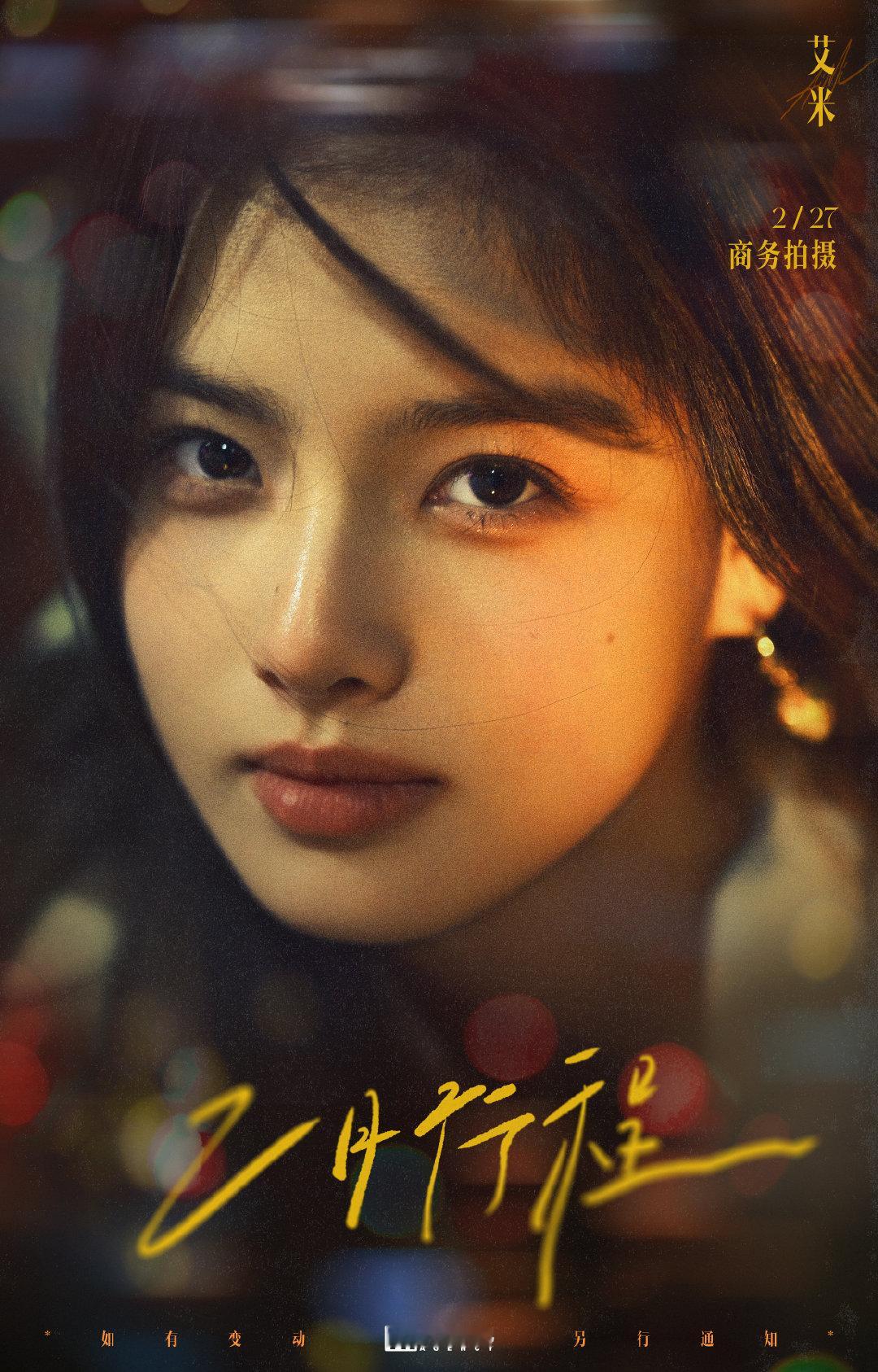 艾米二月行程图  艾米二月行程图来啦！期待的商务拍摄呀，我也好想和艾米一起乘船游