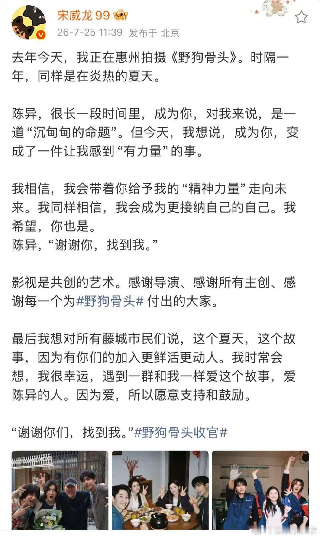 宋威龙野狗骨头收官长文宋威龙长文告别野狗骨头宋威龙长文告别野狗骨头宋威龙野狗骨头