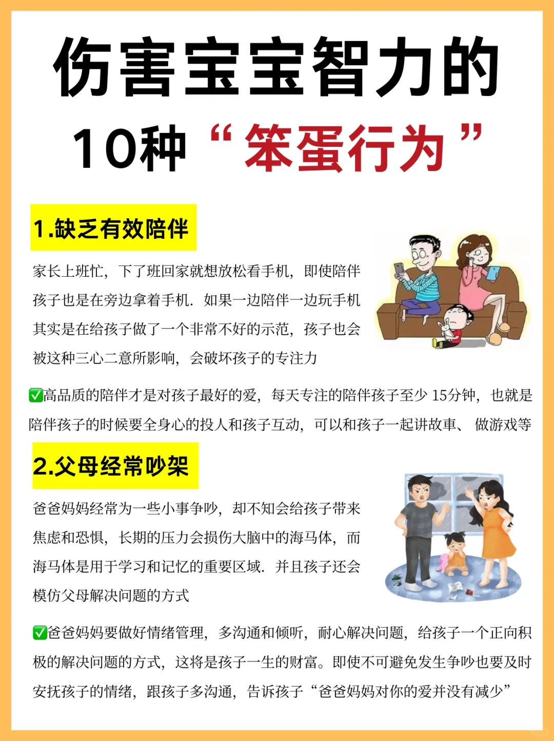 🔥 伤害宝宝智力的行为❗️不要再做了❗️