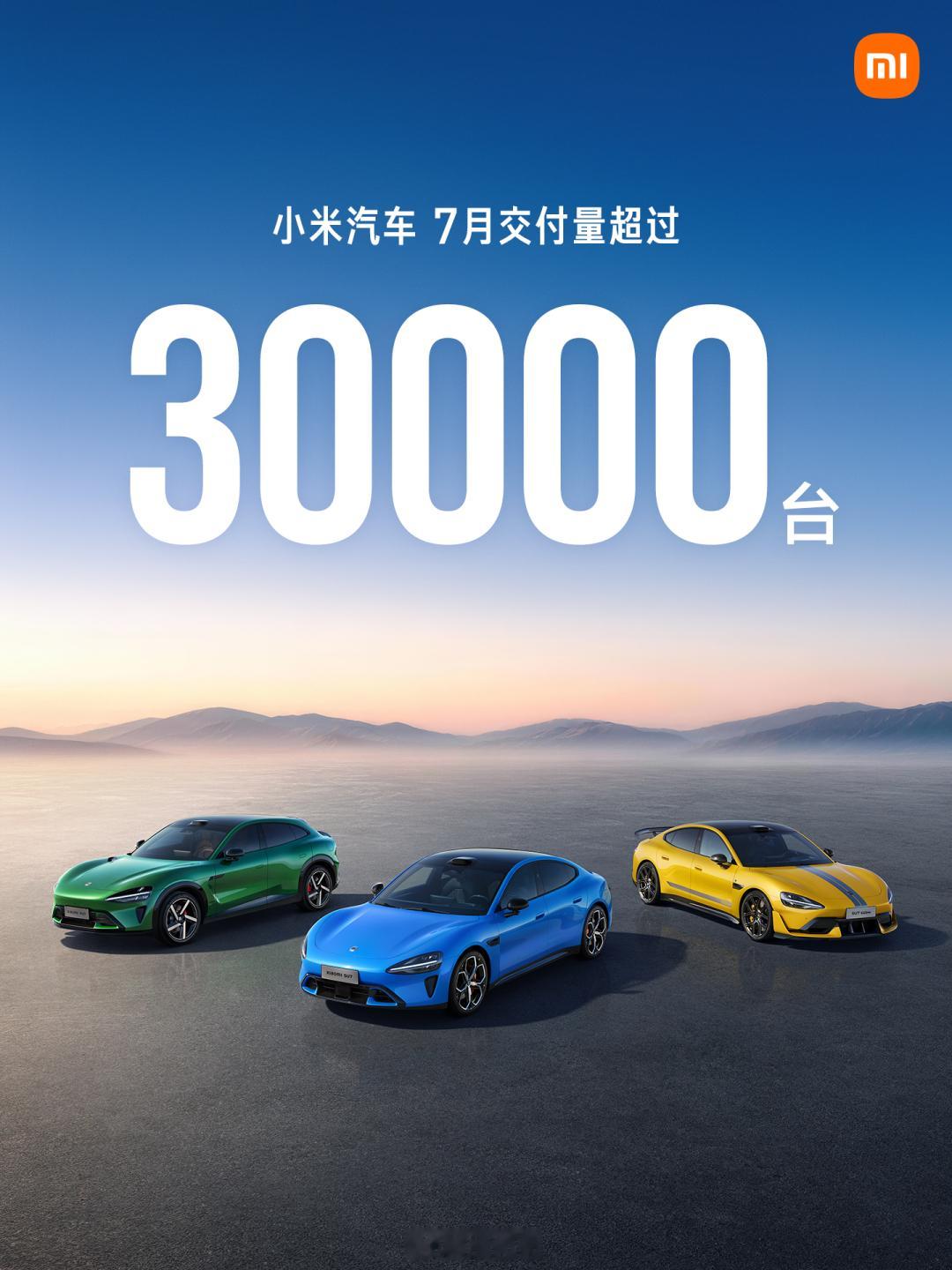 新能源汽车小米汽车 小米的销量海报一直喜欢取整6月的数据也是30000+实际是 