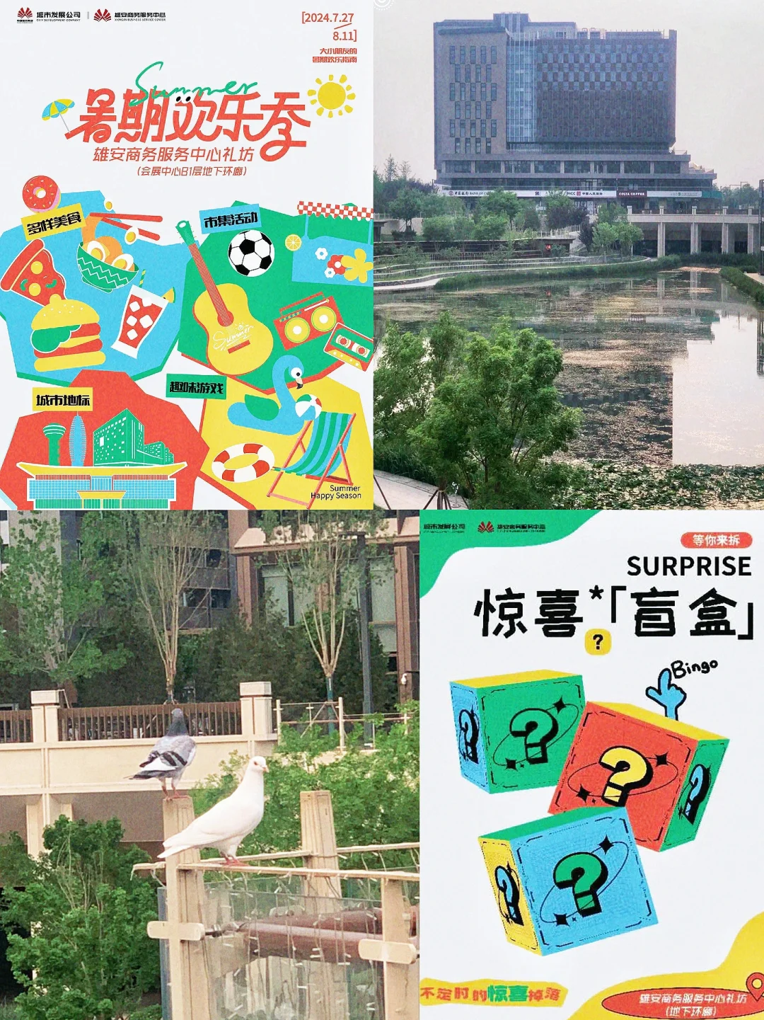 保定｜码住‼️雄安商务服务中心的集市活动