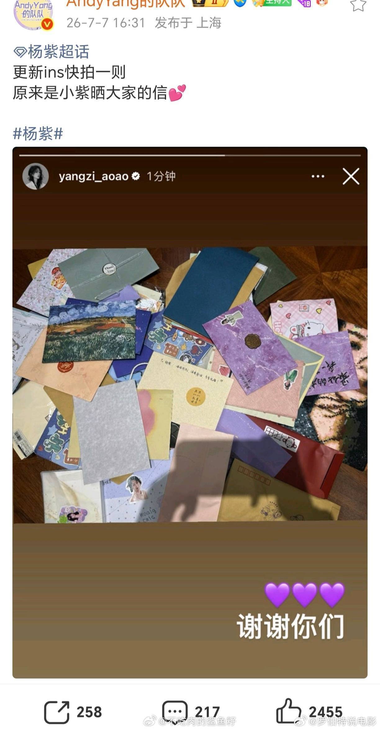 杨紫晒粉丝的信不说不说  🍆：昨天是个平凡的日子