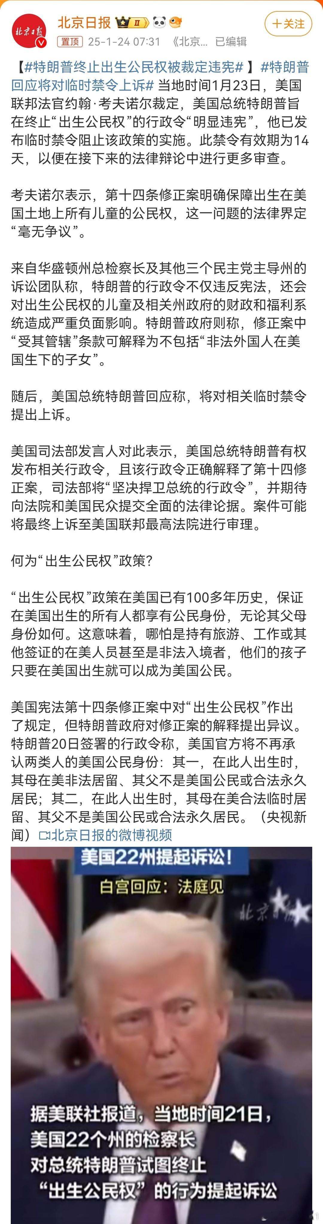 特朗普终止出生公民权被裁定违宪  所以到底给不给公民权呢？看来还有得扯皮。我个人