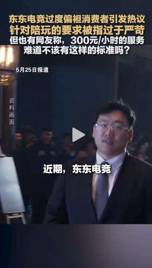 近期，一张“72页”的陪玩规章制度截图在网络上引起讨论。这是东东电竞自家制定的陪