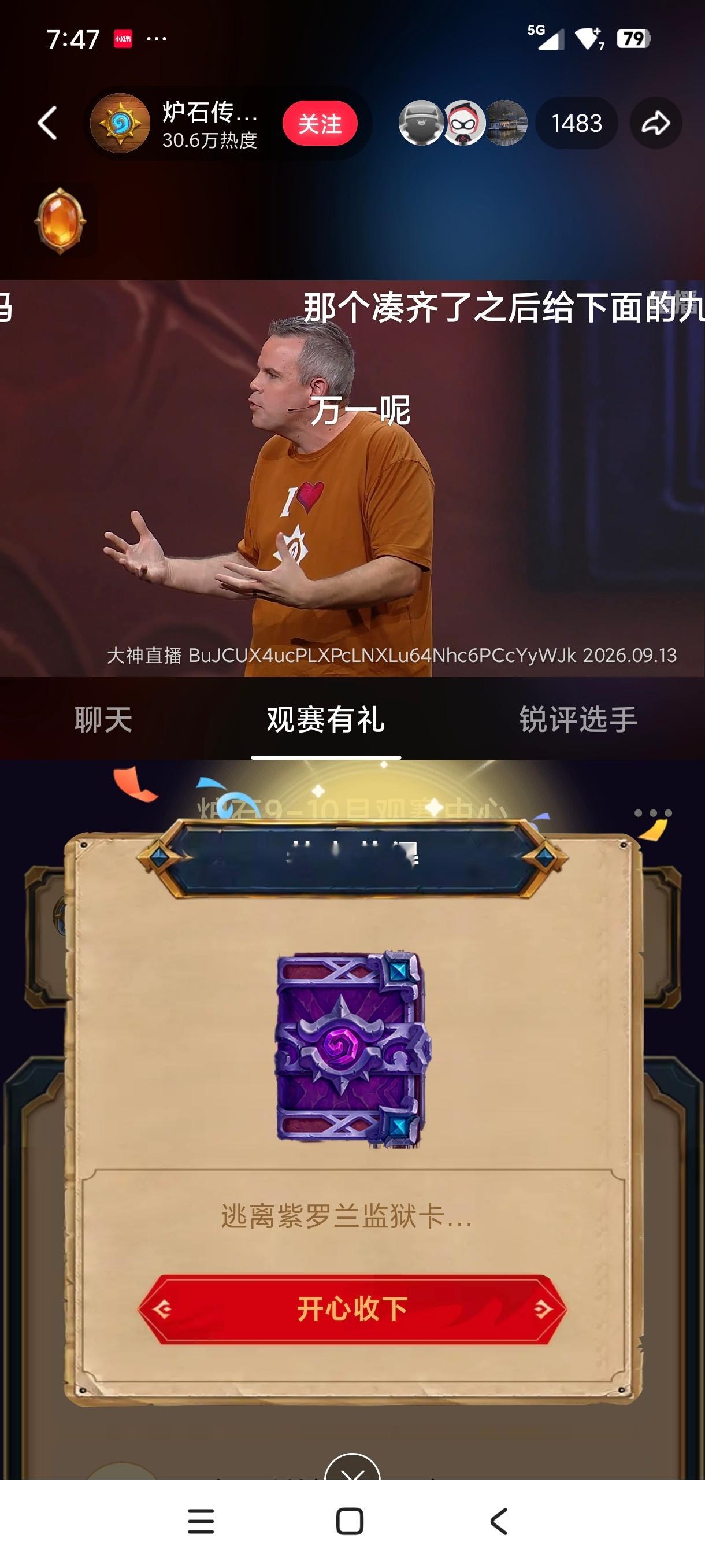 炉石传说 观赛领卡包有BUG，我在虎牙领完2包，还可以去大神App再领2个！[坏