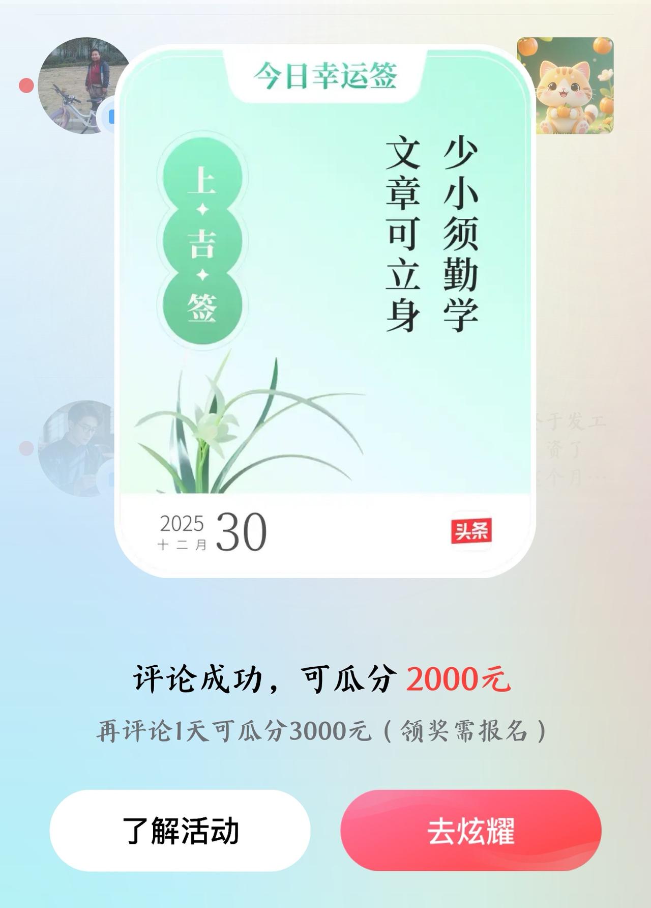 一定要炫耀起来。[捂脸][捂脸]
少小需勤学，文章可立身。
今日幸运签。
是上上