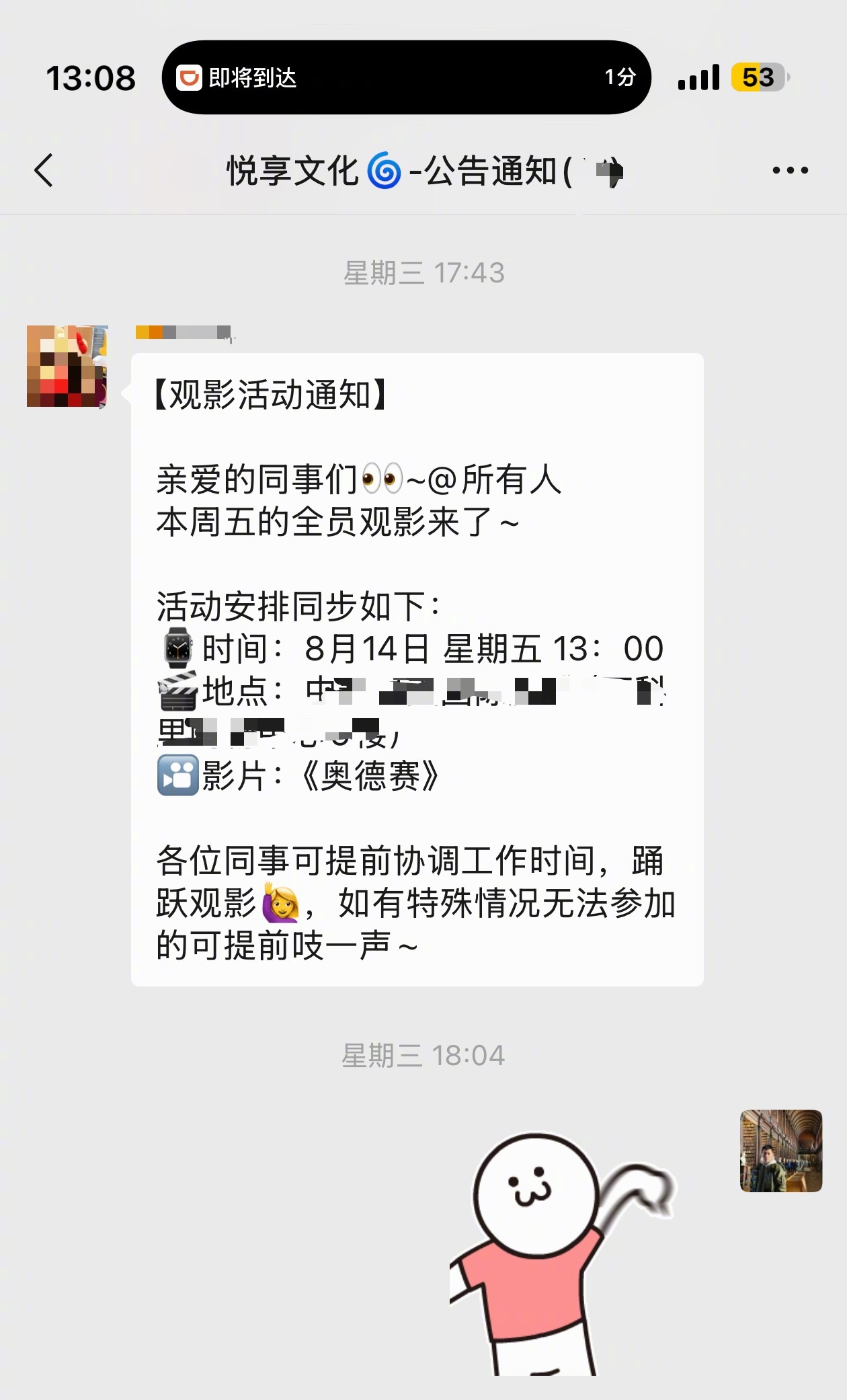 出差，没办法和同事们一起观影，遗憾啊！ 