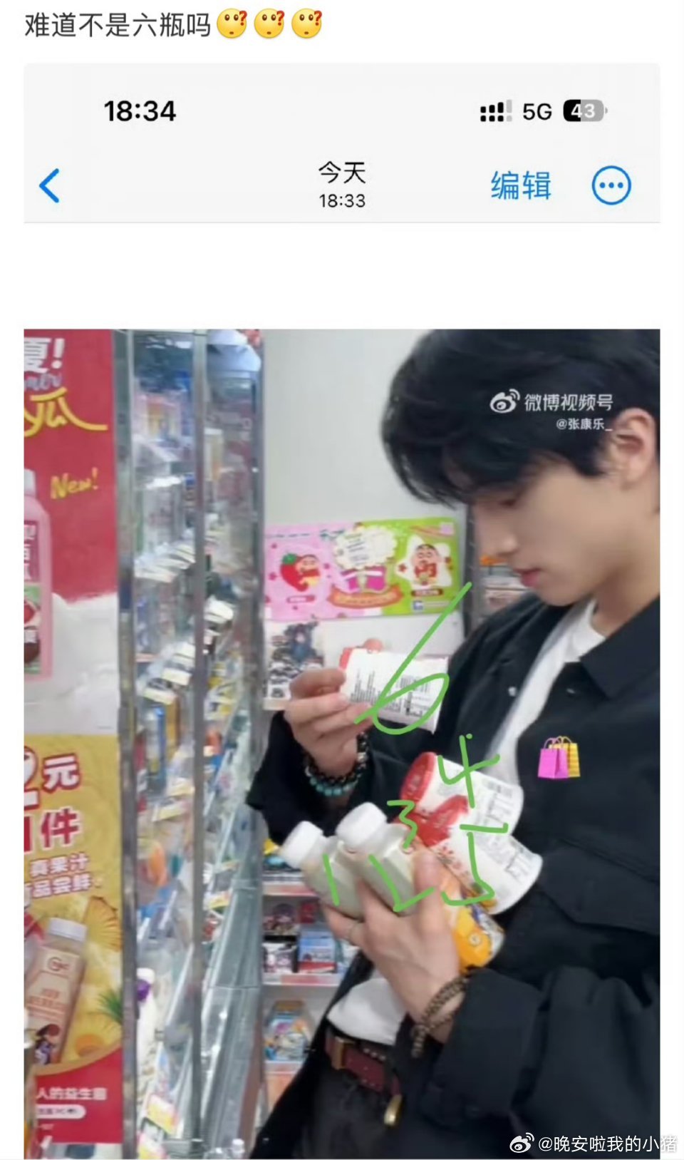 我服了，张康乐今日营业文案，纠正 dj 四瓶说是买了五瓶饮料，结果网友数了出来是