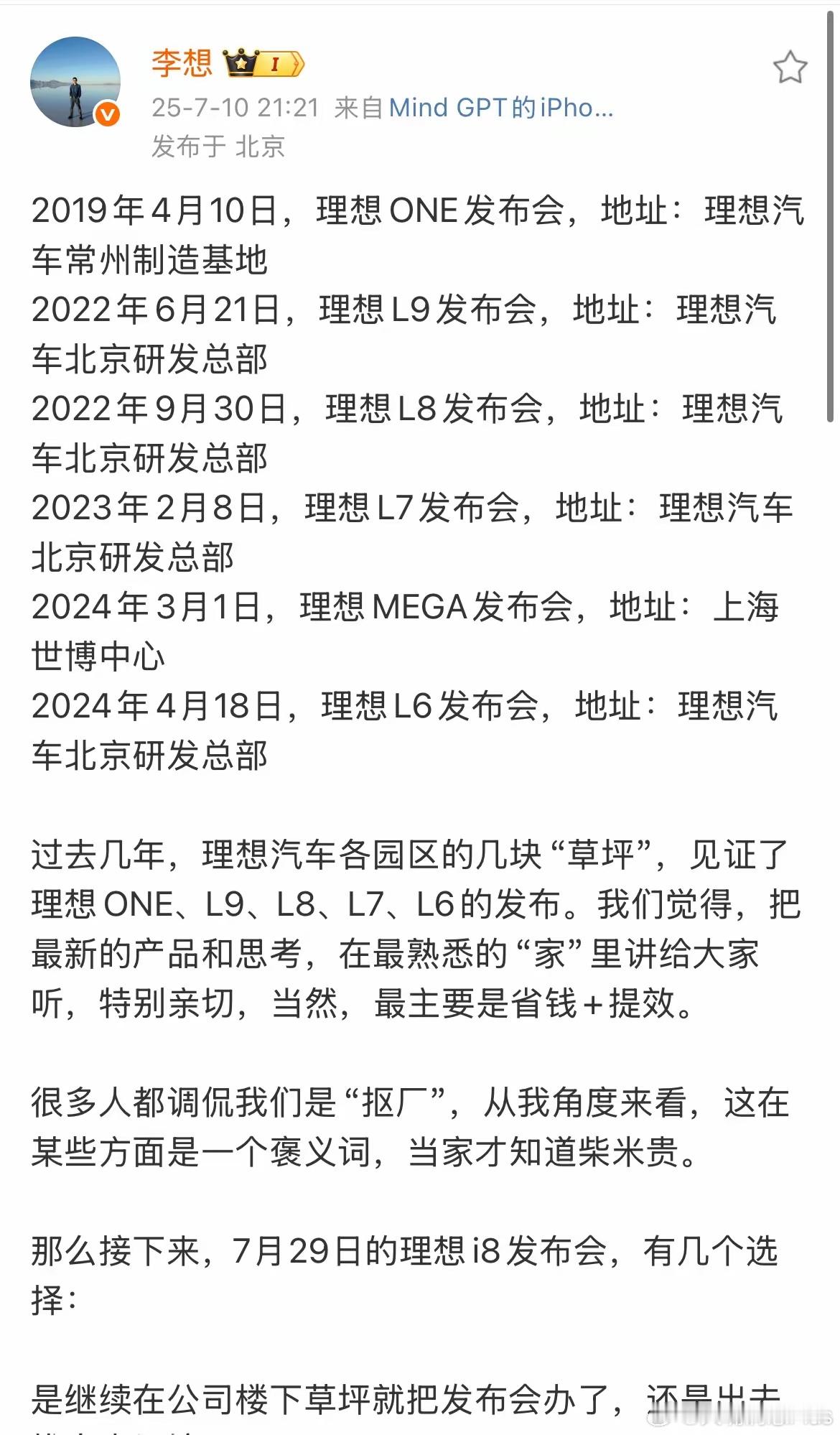 李想诚恳征求大家意见：我们要不要向小米学习？ ​​​
