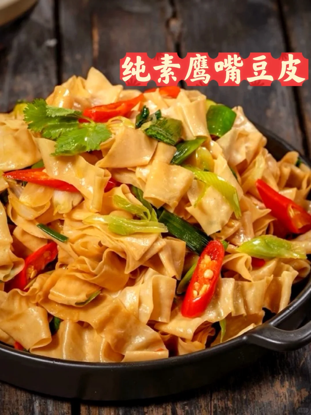 植物界牛肉蛋白鹰嘴豆皮！不亏素食之宝