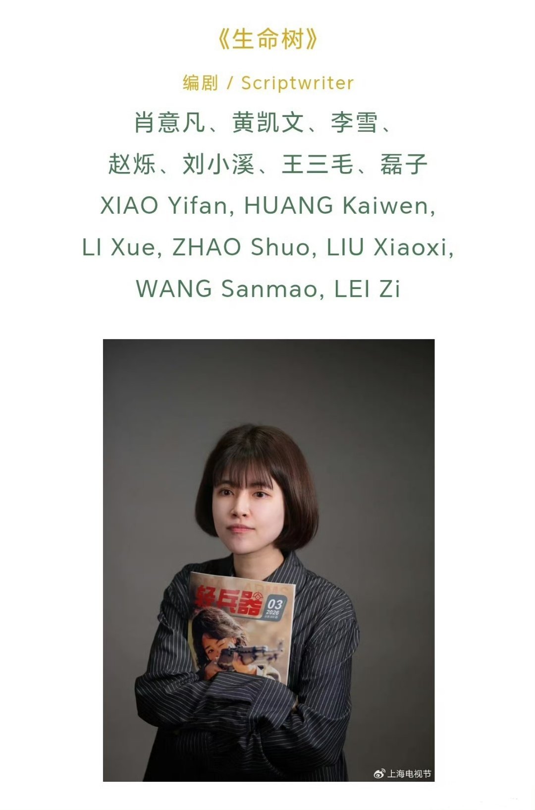 编剧抱着白菊的轻兵器 