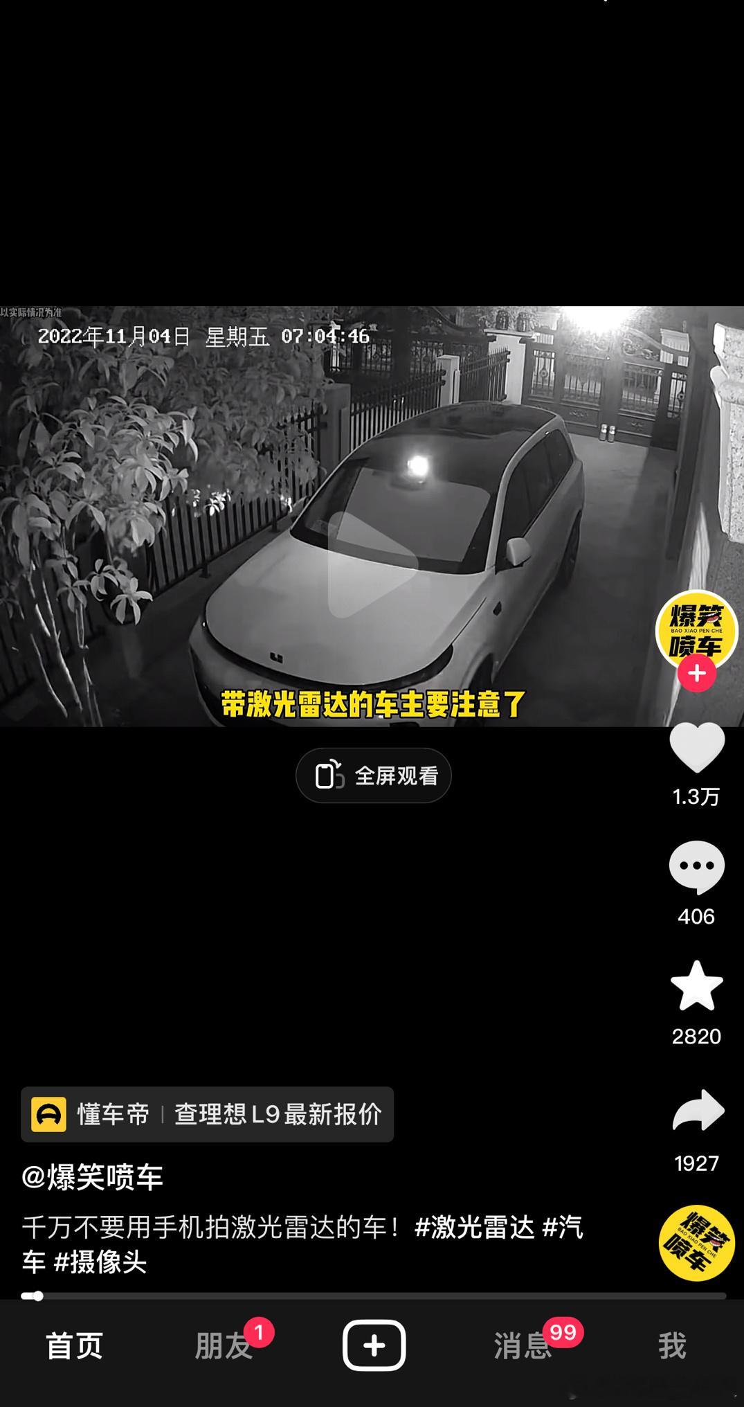 之前理想L9 刚提车那几天拍的是我自己录的一段院子监控的视频激光雷达疯狂扫射肉眼