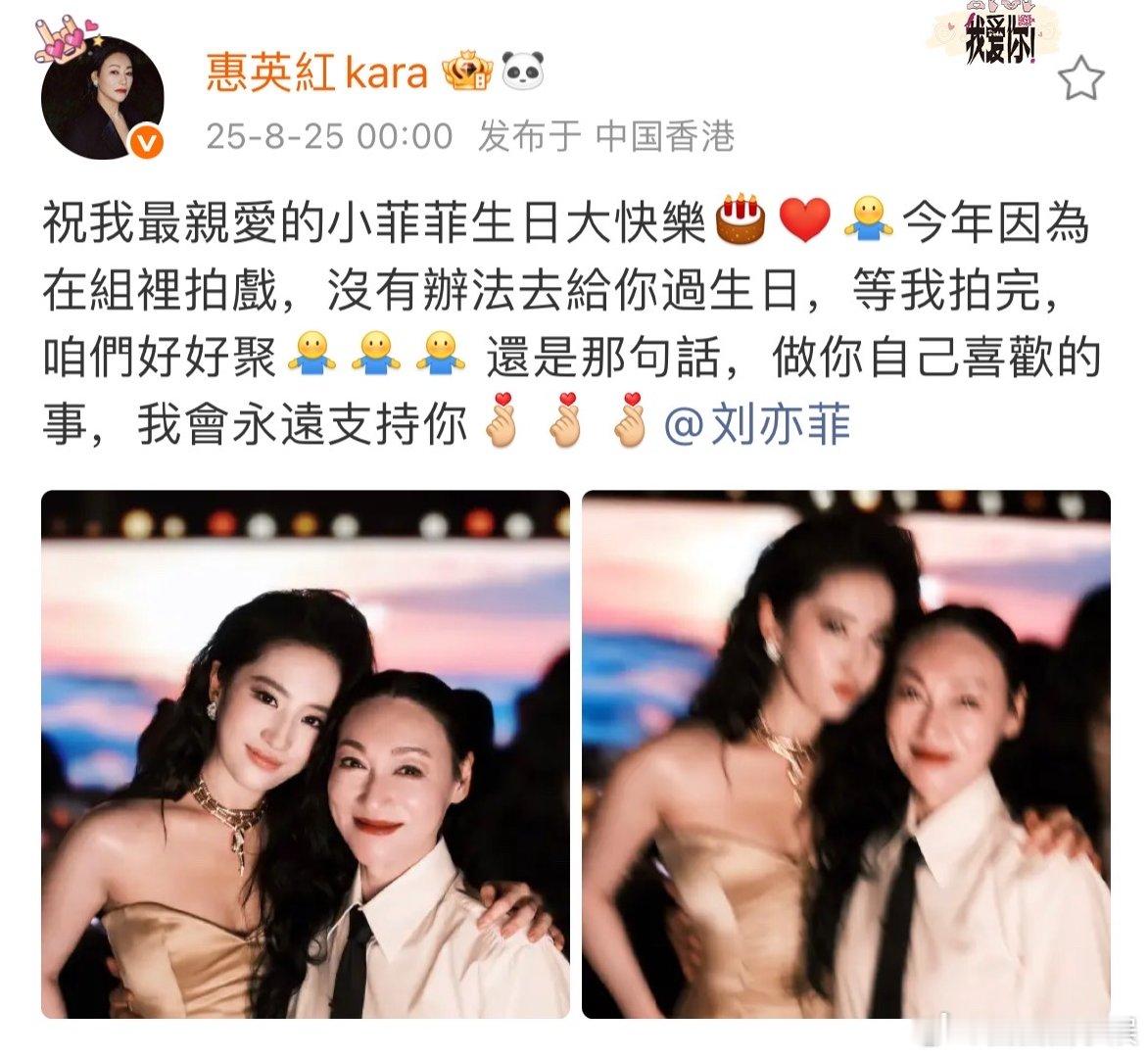 惠英红零点发文为刘亦菲庆生惠英红0点晒合照为刘亦菲庆生 惠英红0点给刘亦菲庆生，