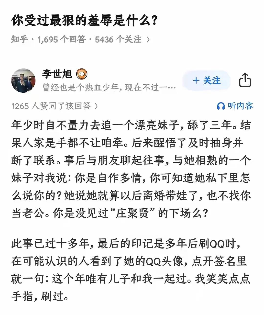 你不过是自卑呀，这并非羞辱。连手都不敢牵，没“钓”着你，后来生活不顺也没想起找你