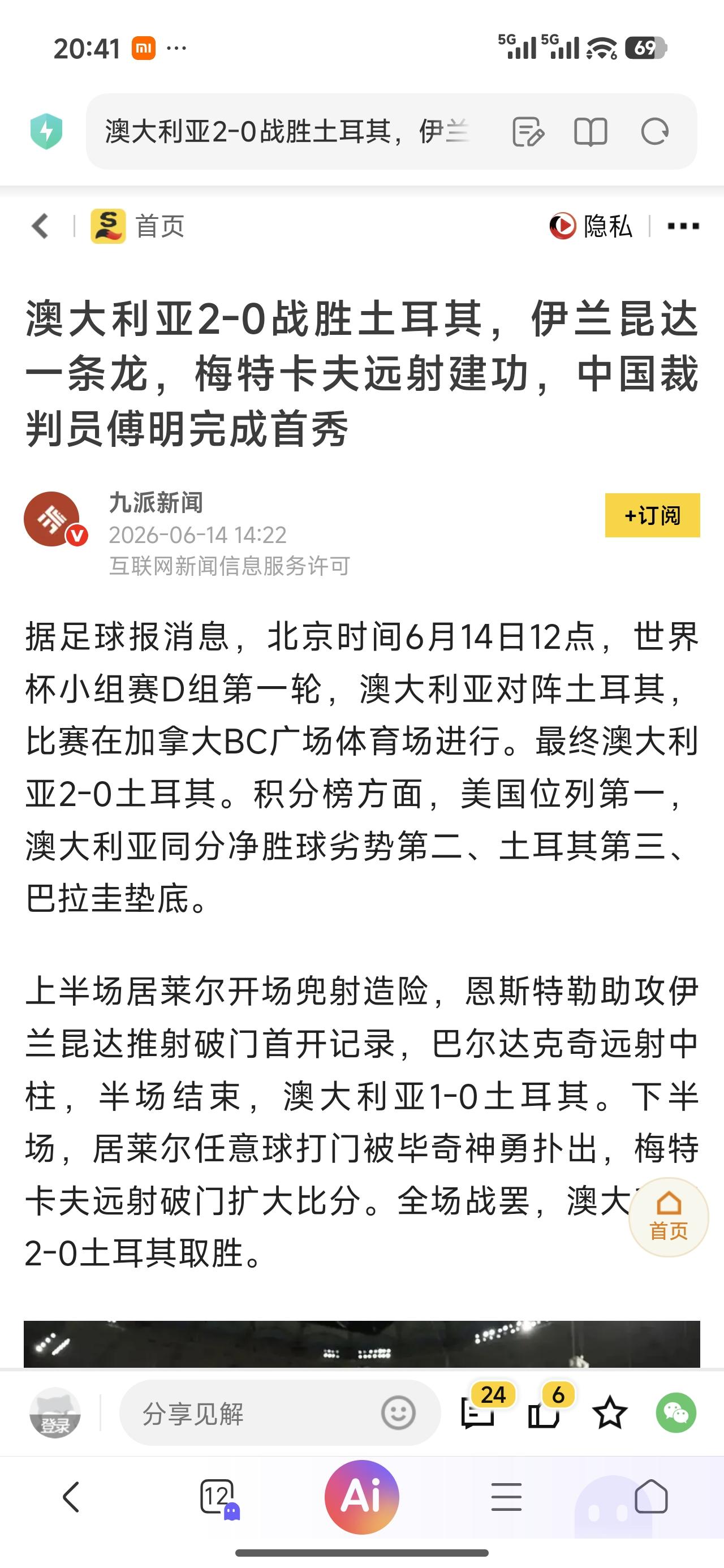 卡塔尔1：1平瑞士
韩国2：1捷克
澳大利亚2：0土耳其
曾经整体落后的亚洲足球