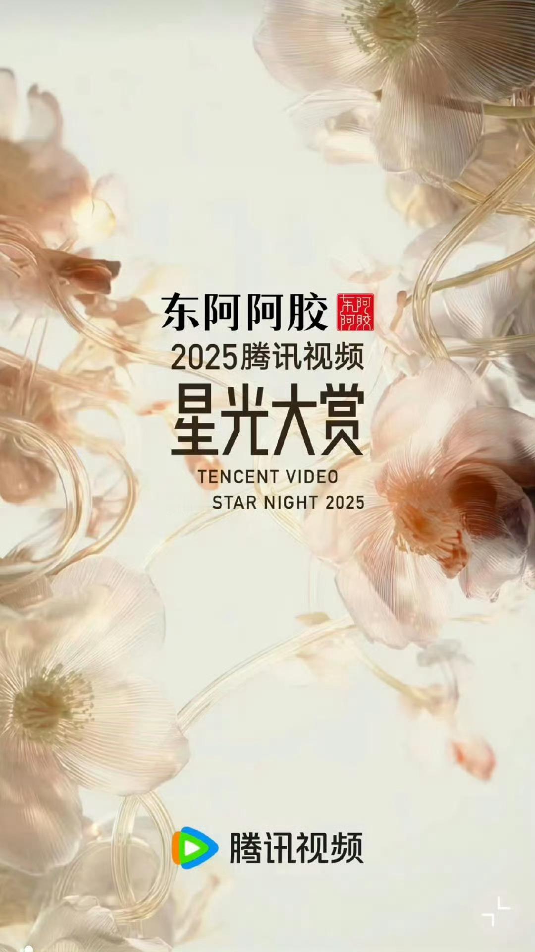 2025星光大赏🏆名单🈶年度影响力艺人：赵露思年度闪耀艺人：陈都灵年度质感电