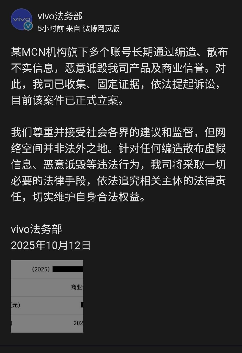 vivo法务部很少出手，这次实在是被逼急了，起诉某mcn机构。该机构旗下多个账号