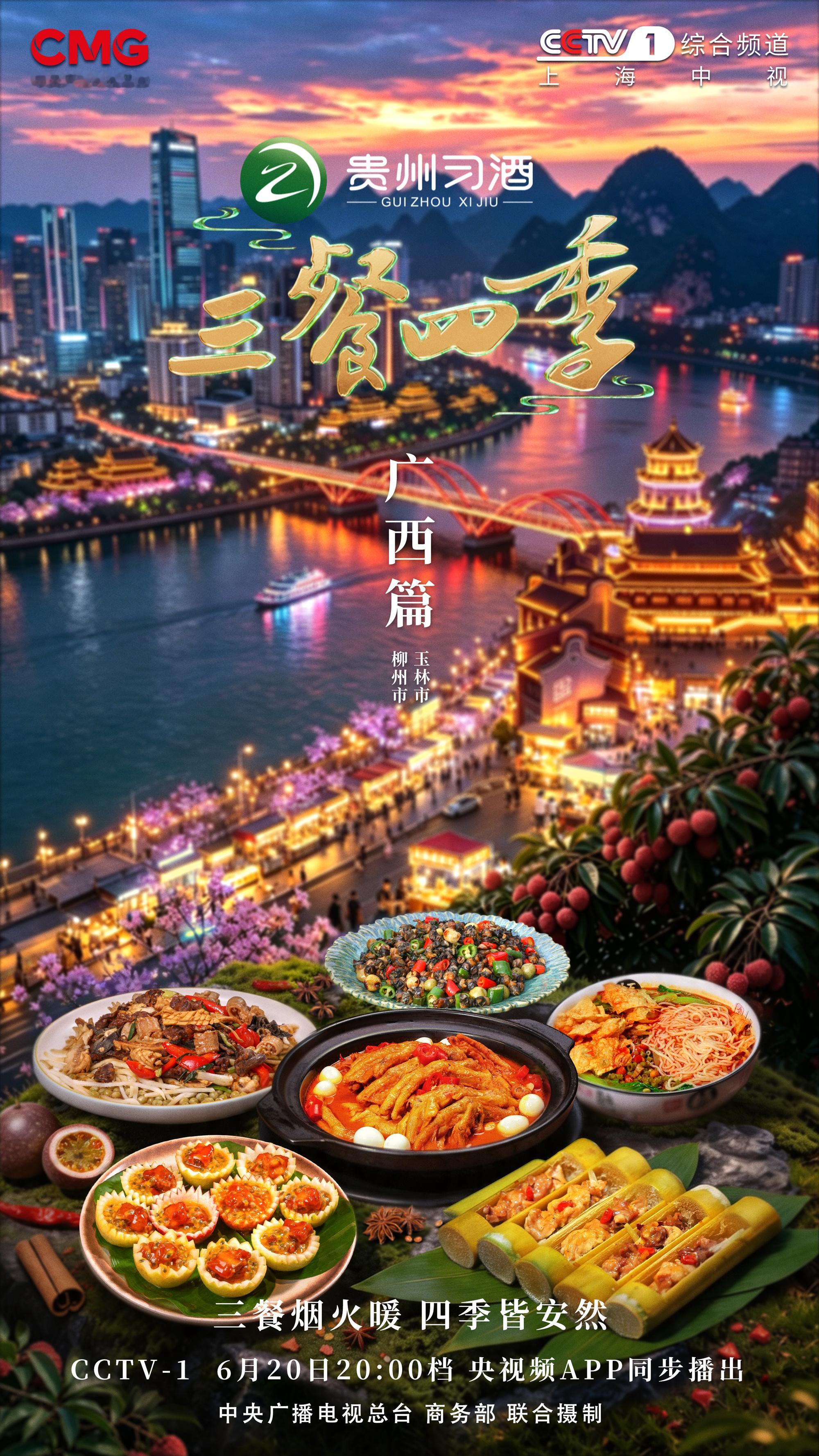 --🌳三餐四季 走进广西🌳-- 一酸辣鲜爽烫&香韵满岭南一     ⏰ 6月