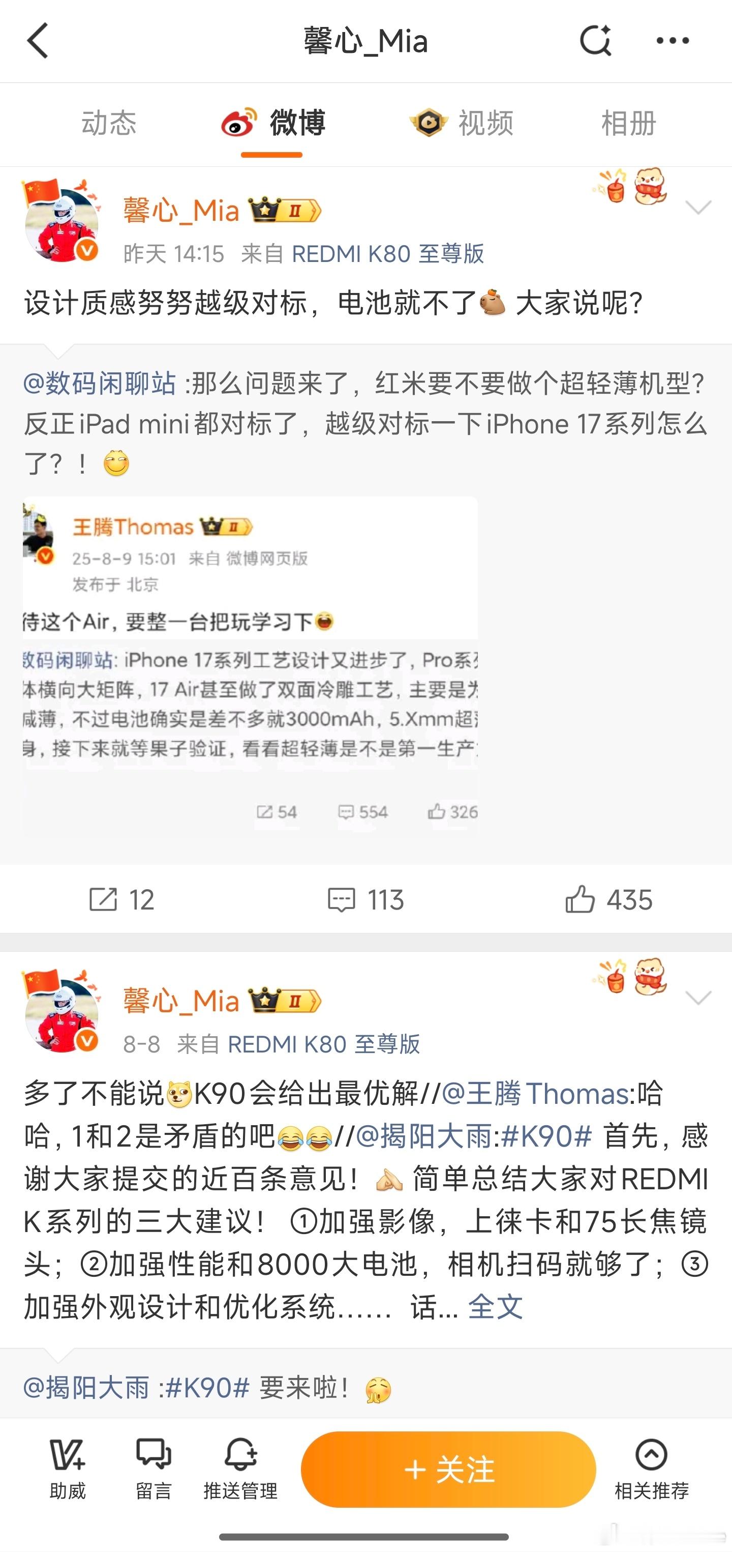 1、红米想做或将做超薄机型。2、K90长焦和大电池都有。 ​​​