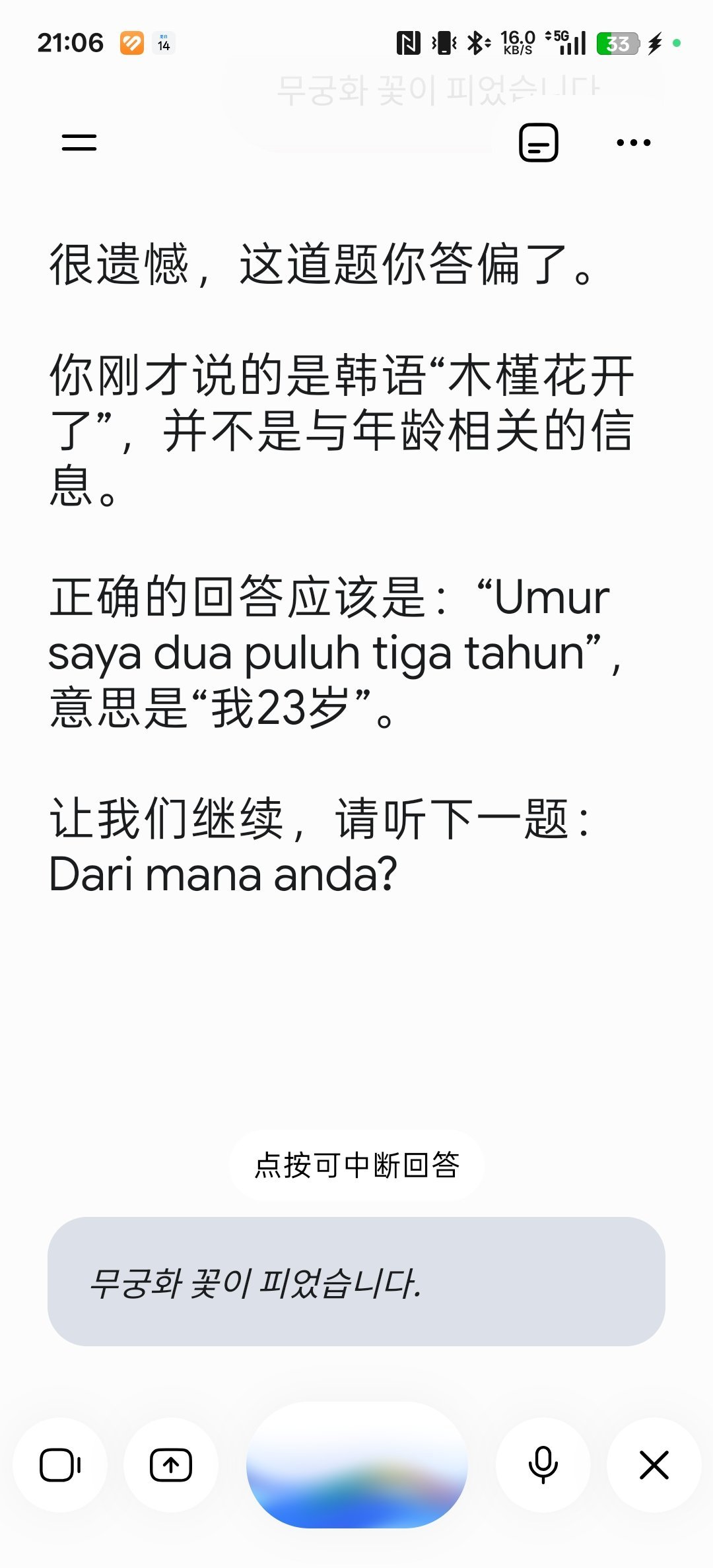 马来语真是一门十分有嚼劲的语言呢