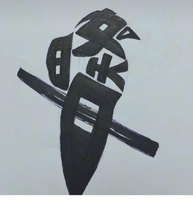 〔看图猜字〕图中画面太有创意了。隐藏四个字。你能看出来啥字组成的。