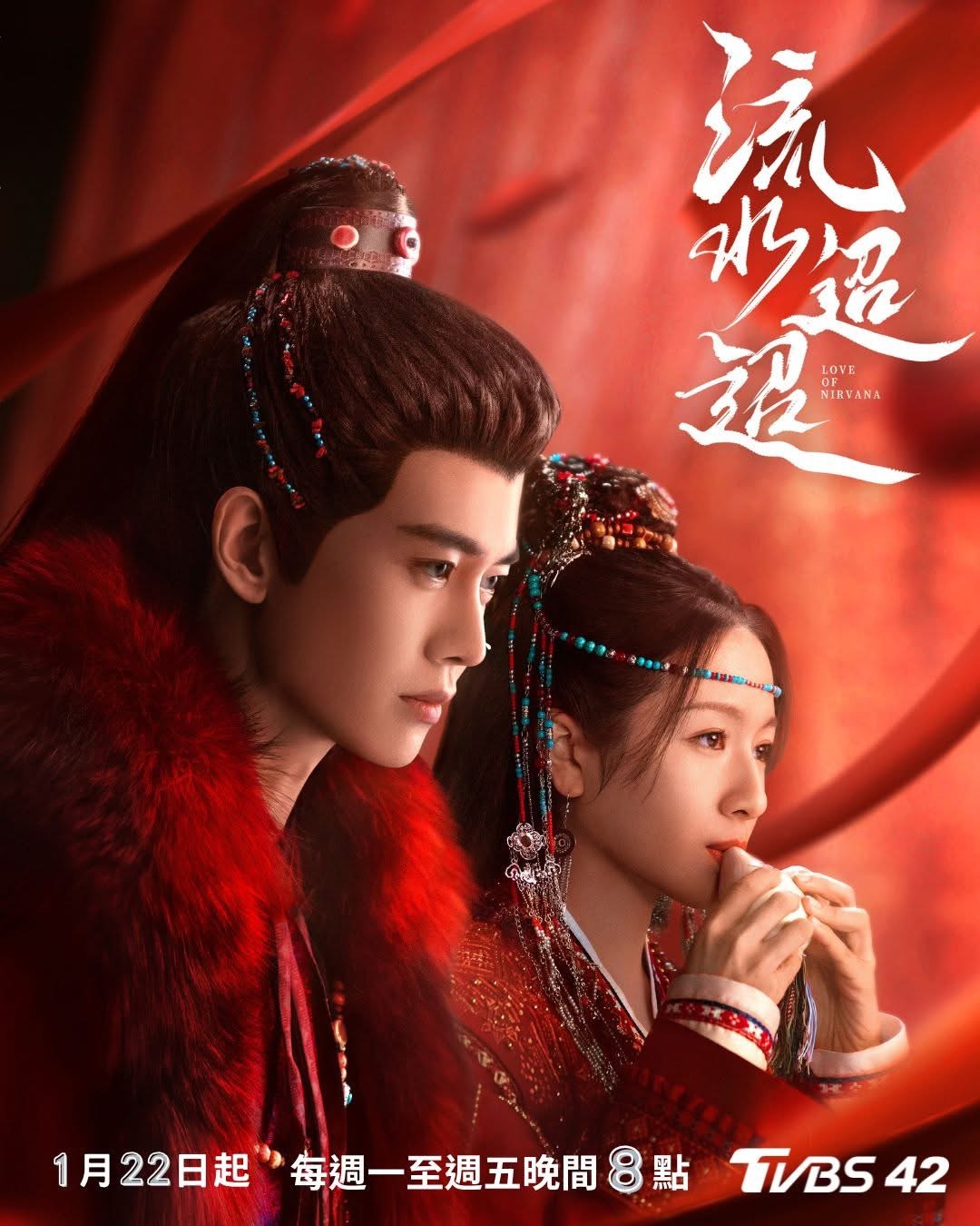 【台湾资讯:流水迢迢台湾播出 】任嘉伦、李兰迪、 徐正溪领衔主演的40集武侠古装