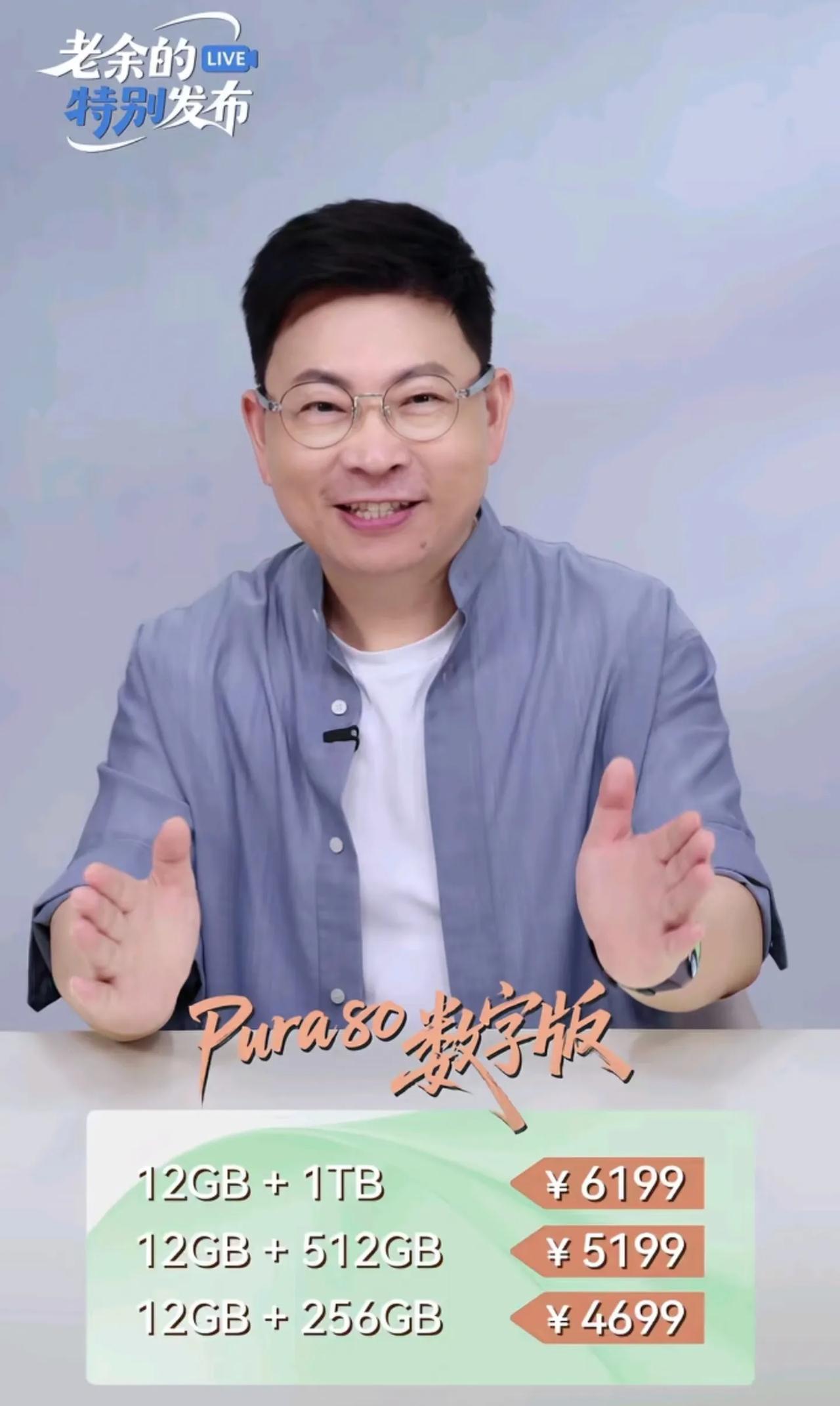 4699元起，华为Pura80标准版开启预售，比Pro版便宜1000元。

12