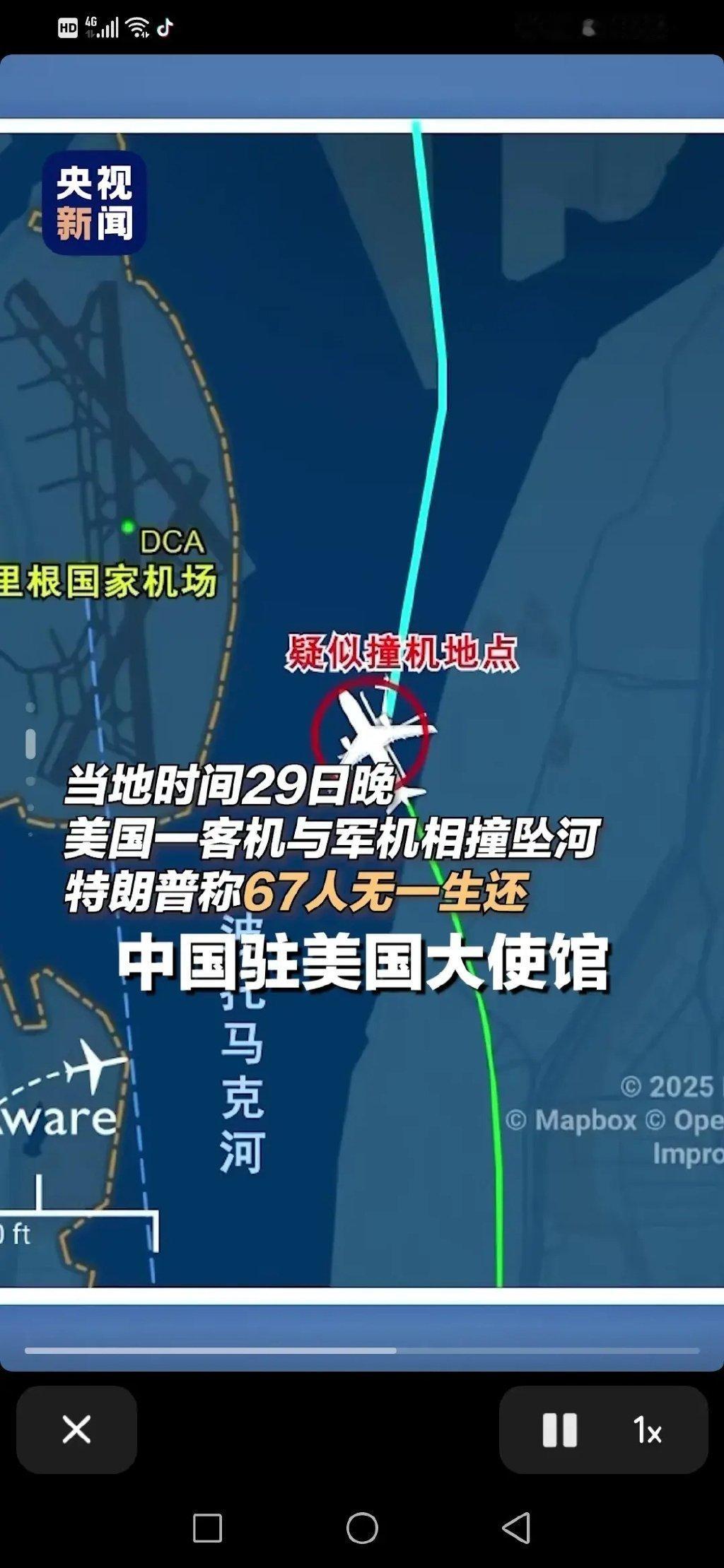 美国撞机事故两名中国公民遇难  美国一架客机与直升机相撞并坠河，令人震惊的四个事