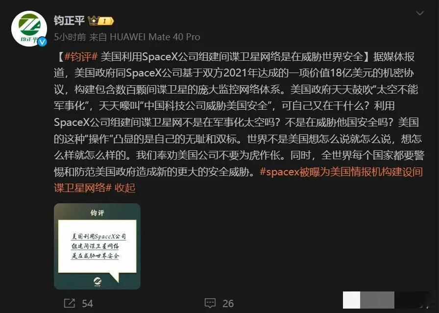 【#钧评：美用SpaceX建间谍网威胁世界#】马斯克的星链项目近期陷入了对华间谍