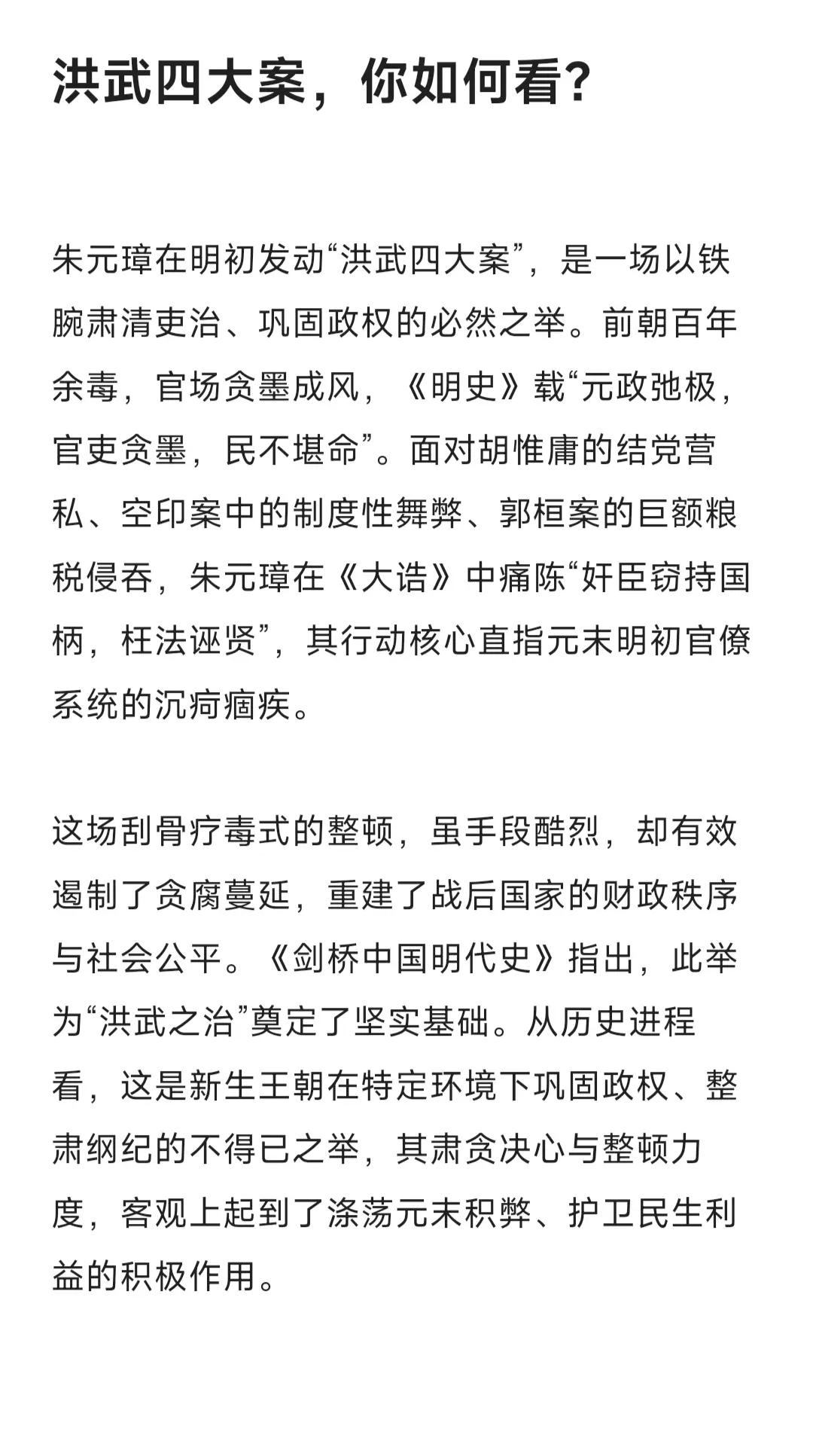 强烈推荐 涨知识 每日分享 明朝 朱元璋