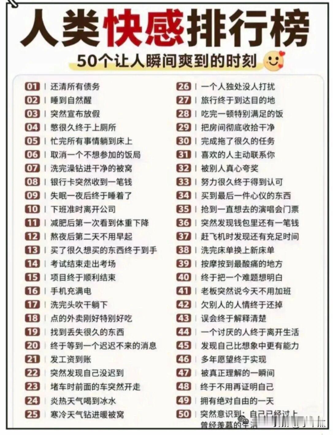50个让人瞬间爽到的时刻，有你的吗？人生惊喜瞬间