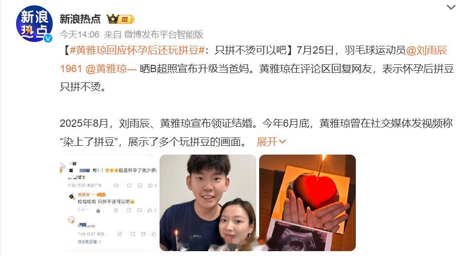黄雅琼回应怀孕后还玩拼豆  哈哈雅琼姐还上热搜了 
