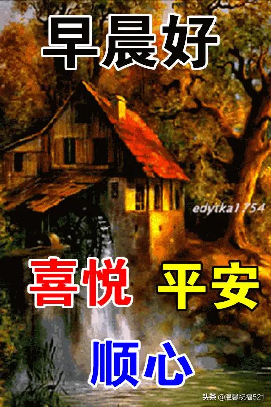 早上好，愿大家的孩子们高考顺利，金榜题名[锦鲤到来][锦鲤到来][锦鲤到来]