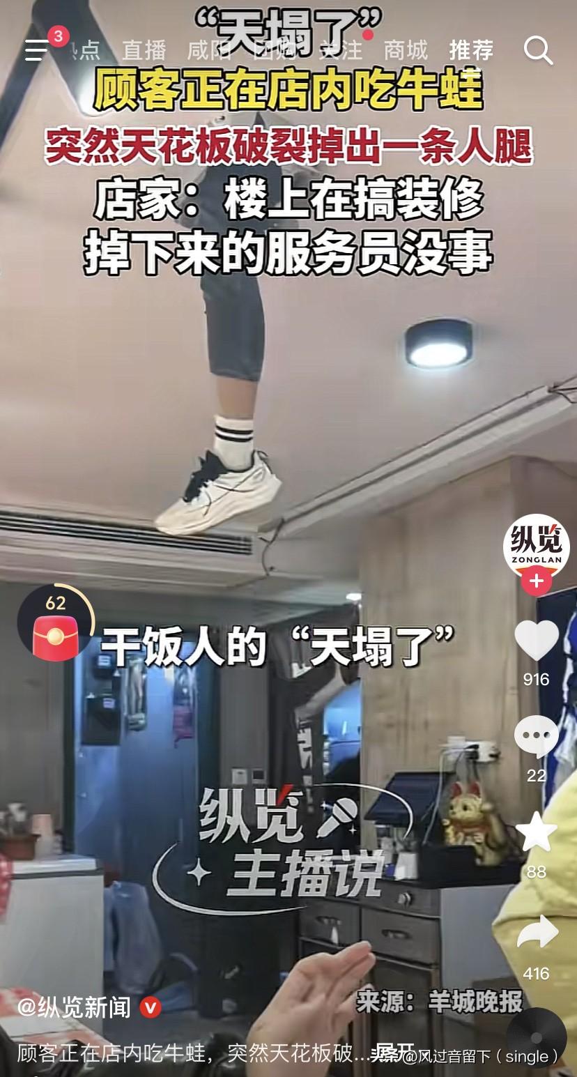 这天花板还不如木板结实啊
一顾客正在店里吃牛蛙，突然天塌了，一个人的腿从天花板掉