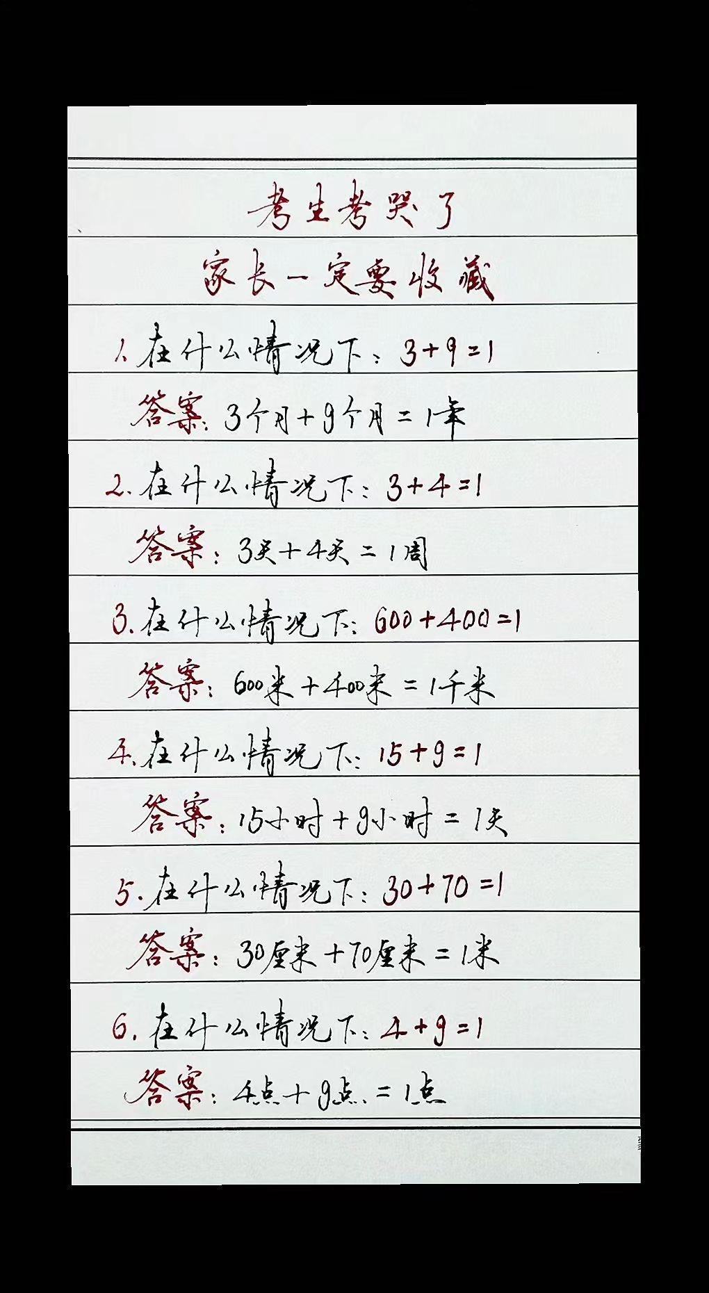 单位换算题，概念转换，锻炼快速思维，建议家长收藏
抖音创作合伙人计划 脑筋急转弯