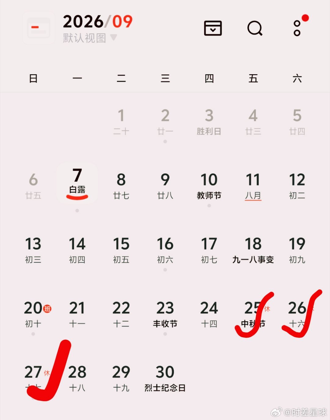 中秋放假3天不调休高速不免费我觉得就挺好。上四休三，也不用倒休~近处想去玩儿也可