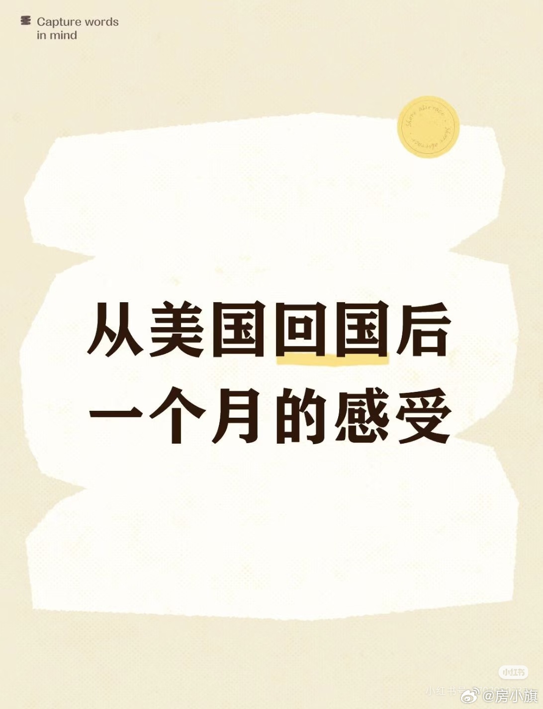 网友发帖：从美国回国后一个月的感受回国快一个月了，每天都过得特踏实。其实比在国外