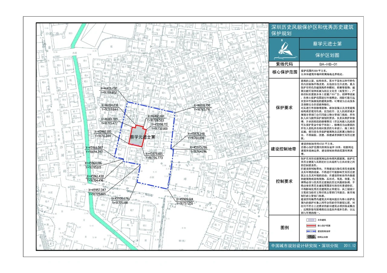 深圳蔡学元进士第保护区划图