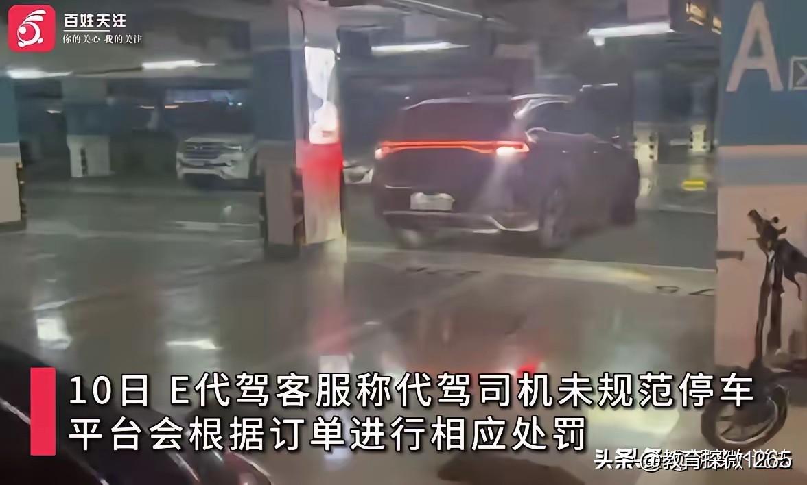 成都一对夫妻酒后叫代驾回酒店，代驾竟故意把车停在两车位中间立刻要走，逼车主二选一