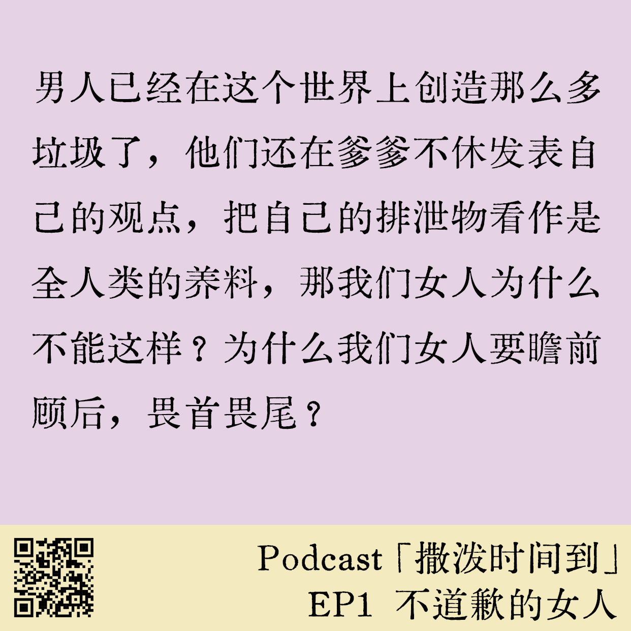 生而为女，停止抱歉。如果你也总是把“对不起”挂在嘴边，明明被伤害了还忍不住反思自