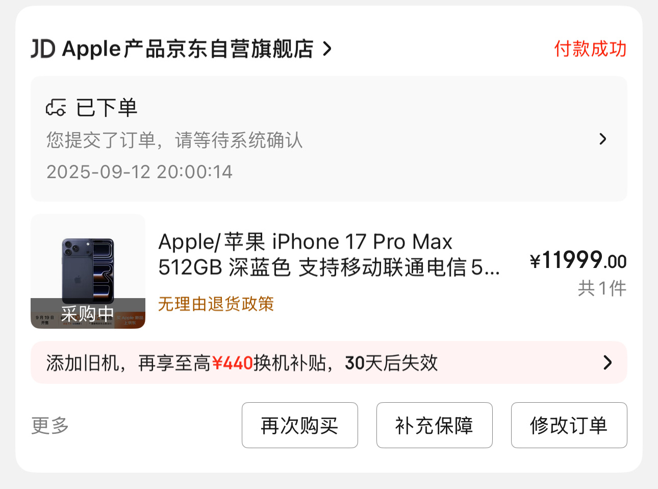 iPhone17系列预售官网进不去，京东还是靠谱的~iPhone 17 Pro 