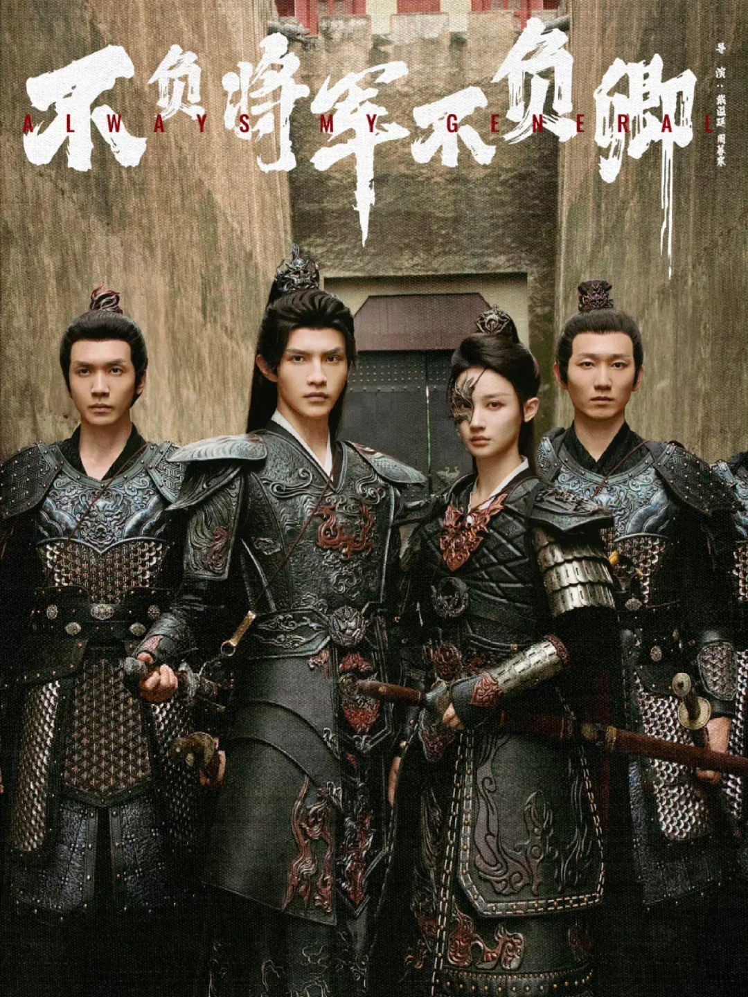 妈耶‼️热血权谋‼️虐恋情深‼️假面女将➕跋扈王爷‼️ 	 🌷剧名...