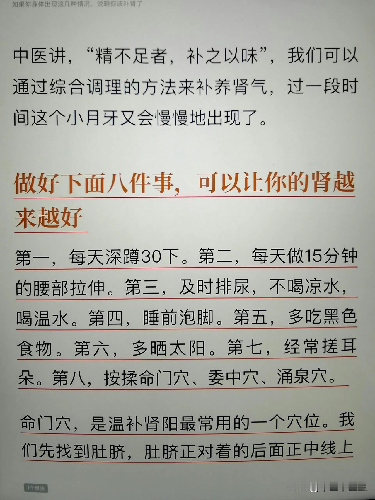 做好这八件事，可以让你的肾越来越好～
第一、每天深蹲30下
第二、每天做10分钟
