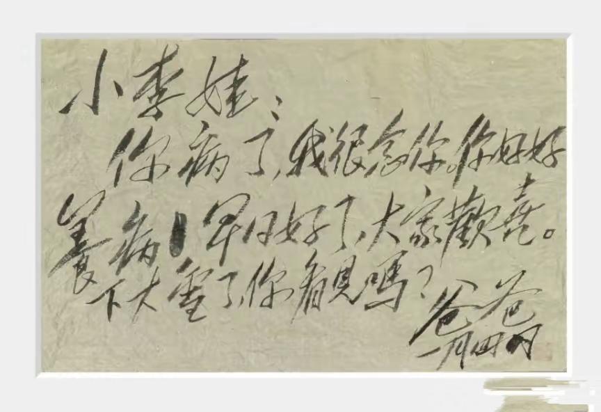 这是一张满含温情的便条，是日理万机的毛主席，在繁忙间隙写给小女儿李讷的贴心话语，