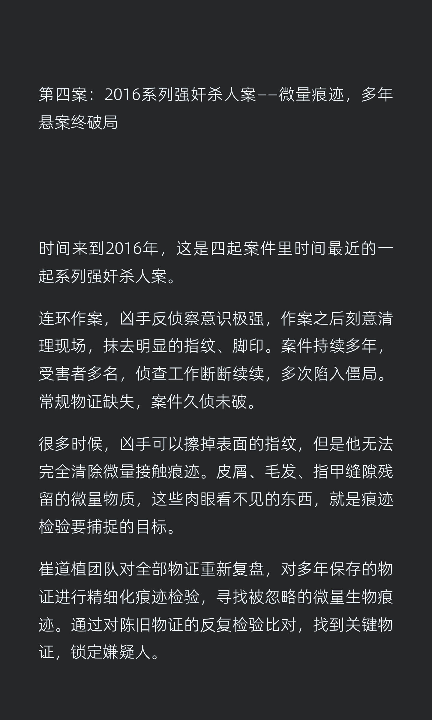 真实案件编都编不出来 四十五年刑侦史压在一部电影里，节奏快、细节密。每个案子都有