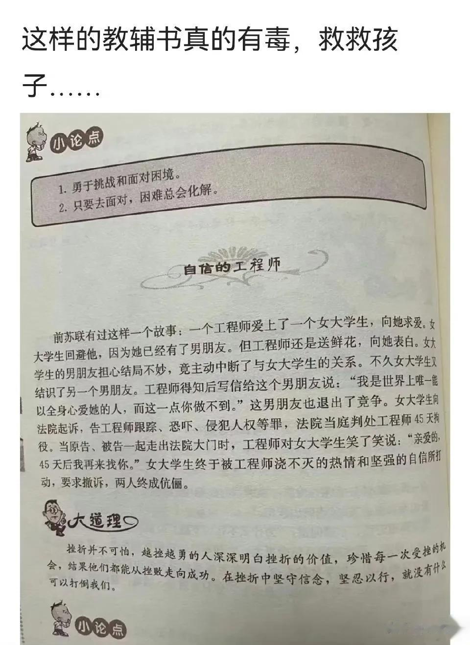 为了所谓的爱，不顾道德，不怕判刑。一直以为图2是西村兽行编的中二低级小笑话，根本